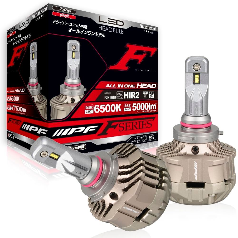 IPF ヘッドライト LED 車用 HIR2 5000lm 6500K ホワイト 12V 24V兼用 2本入 車検対応 ドライバーユニット一体型 冷却ファン内蔵 ノイズ対策済 ハイスペックモデル 【用品 [HIR2] [3:ハイスペック(第3世代)6500K]