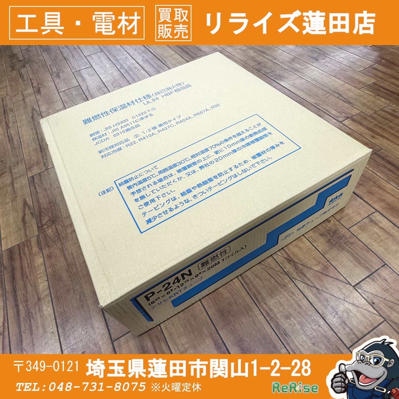 未使用 旭菱チューブ 2分4分ペアコイル P-24N 【未使用】 【蓮田店】