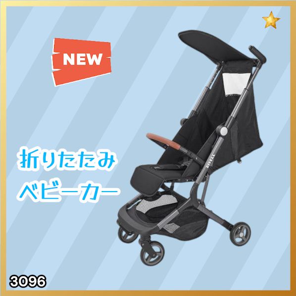 #3096 ベビーカー ブラック 軽量 コンパクト リクライニング ワンタッチ 折りたたみ 収納 機内持ち込み可能 乳幼児 赤ちゃん用品 ベビー用品 ベビーバギー ※一部地域離島別途配送料有