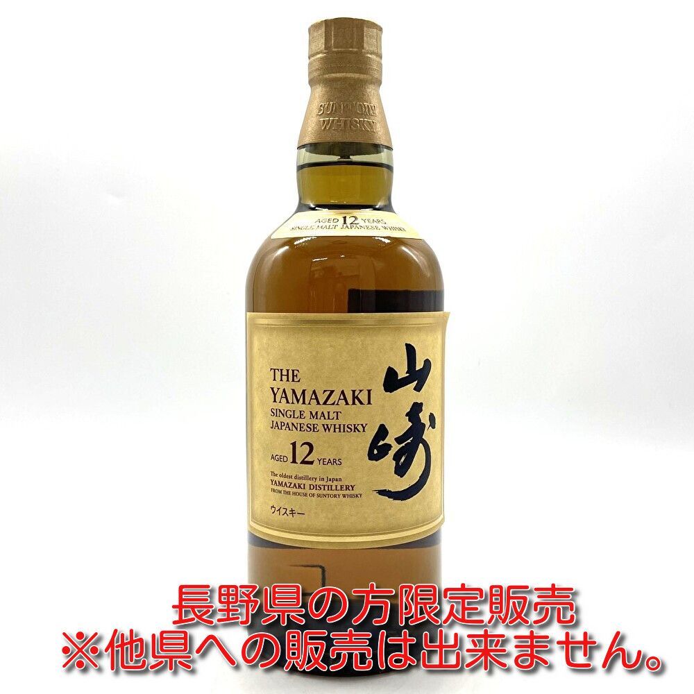 ▼「長野県限定発送」SUNTORY 山崎12年 シングルモルト 43％ 700ml サントリー ウイスキー 古酒▼L001029