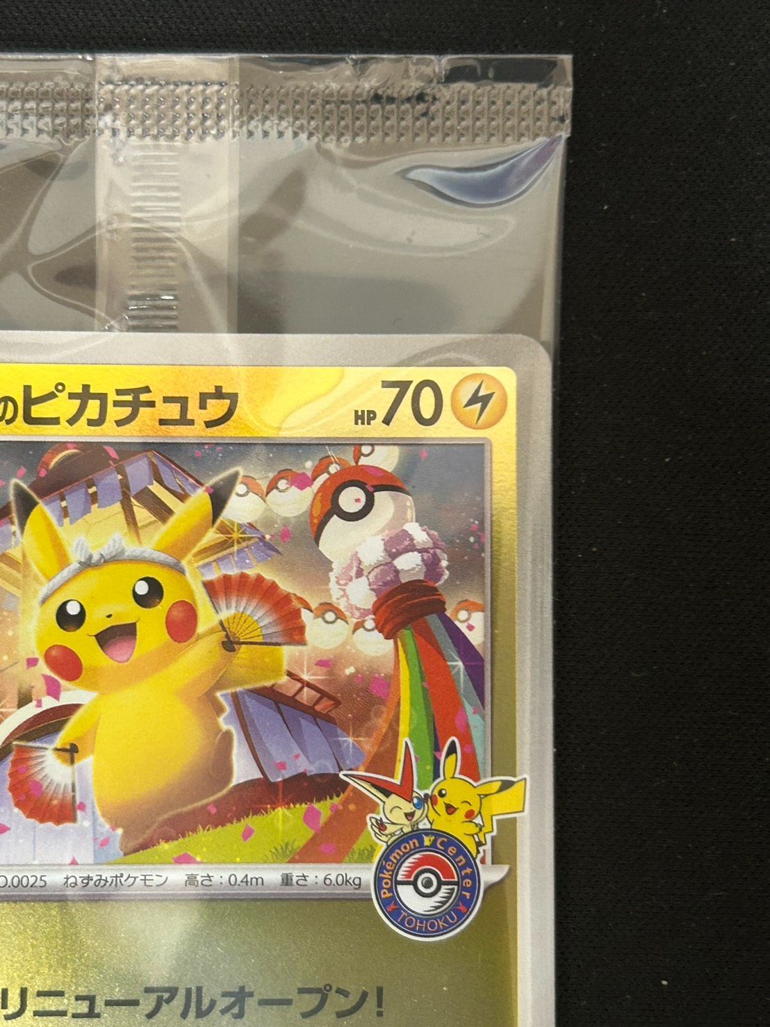 2704 [未開封] トウホクのピカチュウ(未開封)【P】{260/SV-P} - メルカリ
