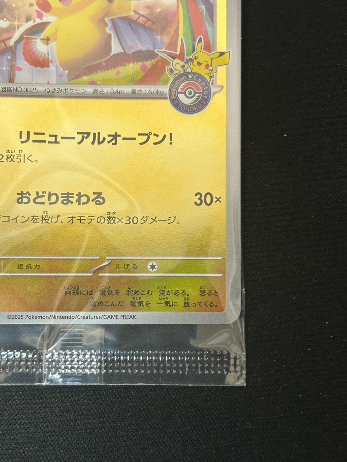 2704 [未開封] トウホクのピカチュウ(未開封)【P】{260/SV-P} - メルカリ