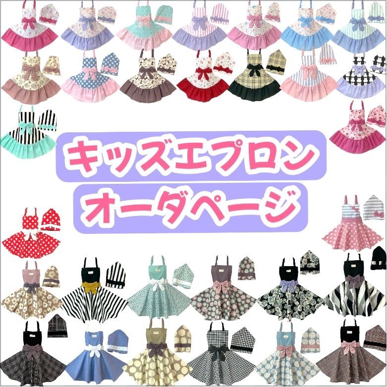 2way 簡単着脱 キッズエプロン 三角巾セット 100 110 120 130 140 150 160 リボン付き フリルエプロン かわいいエプロン おしゃれエプロン 給食エプロン 女の子