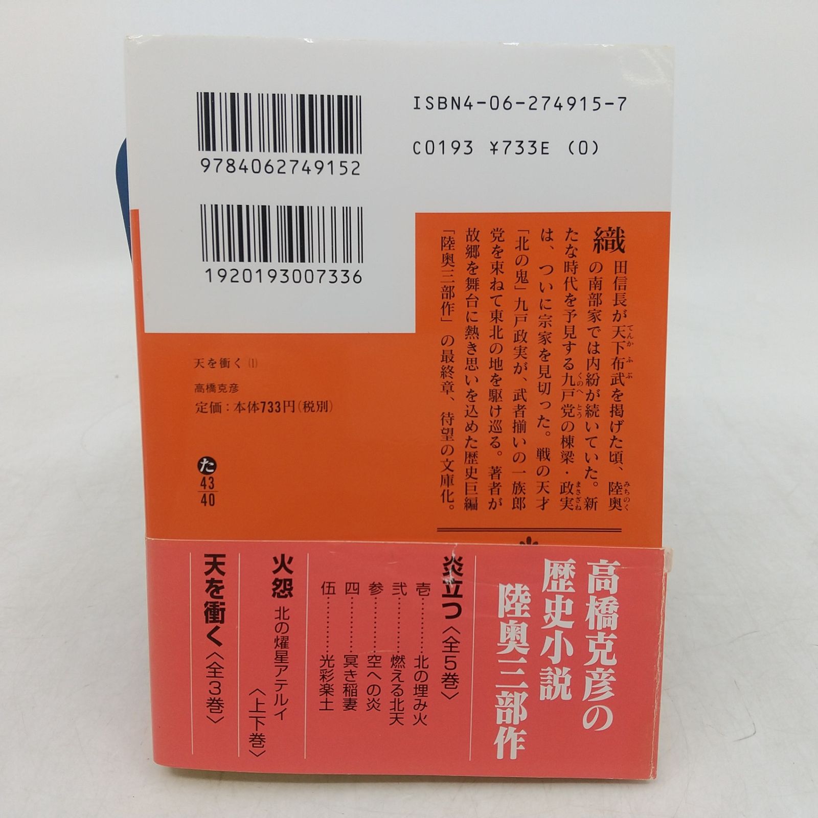 全巻セット】天を衝く 全3巻セット 高橋克彦 講談社文庫 2009年(平成21