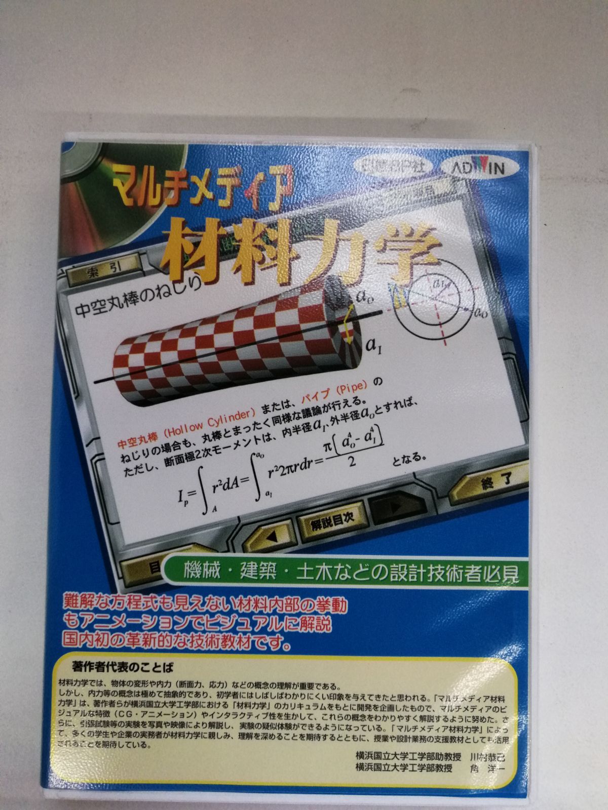 マルチメディア 材料力学 日経BP社