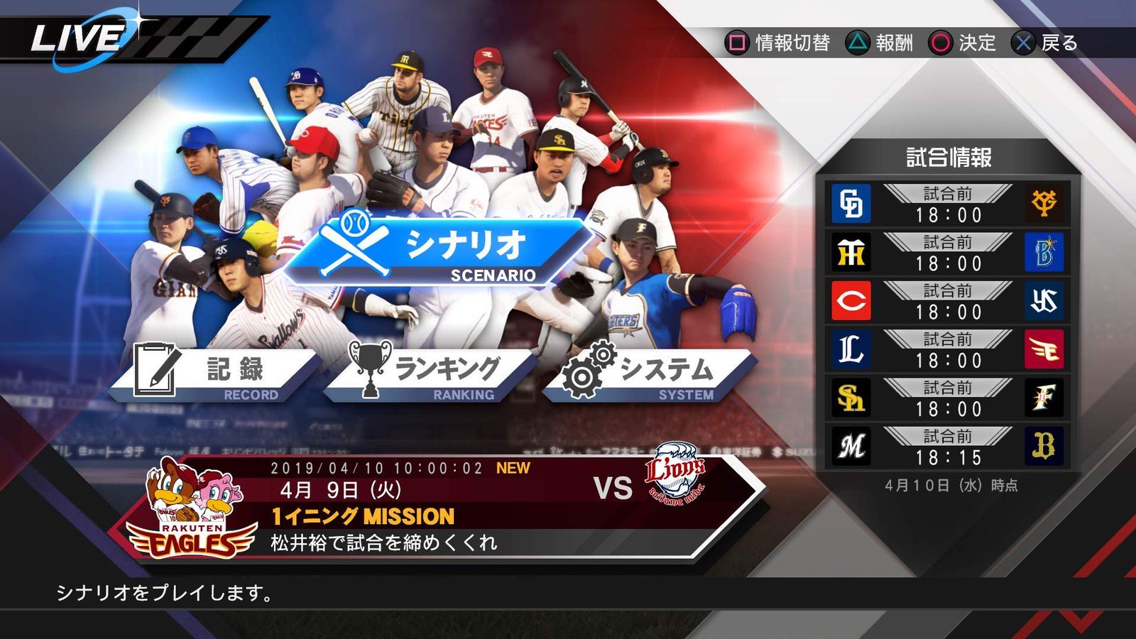 PSV:プロ野球スピリッツ2019 【店舗限定早期購入特典】海外移籍選手先行入手DLC 配信 [Amazon限定無し]