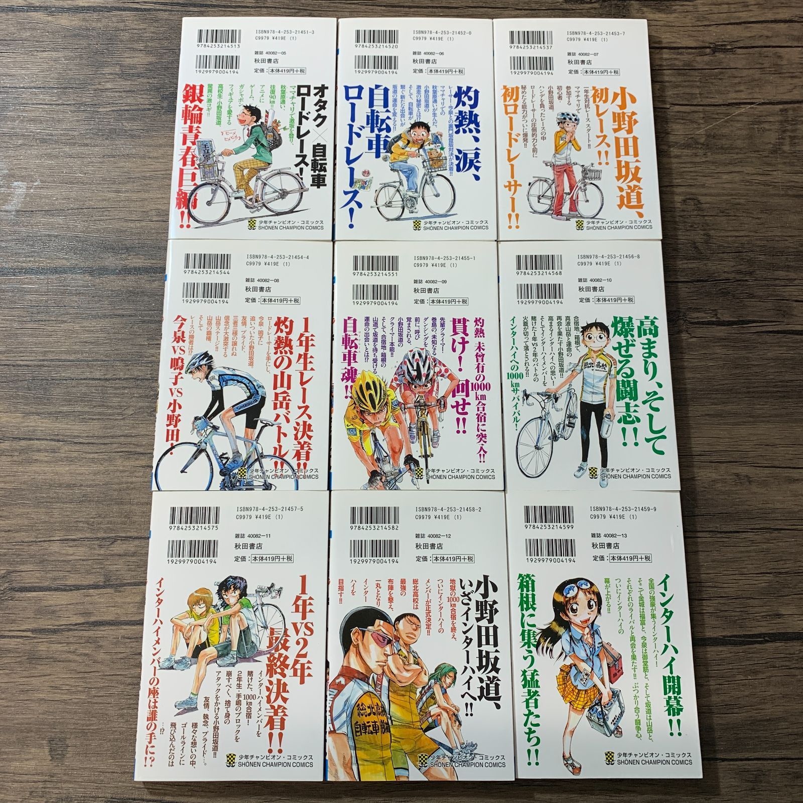 むつ1-052310] 弱虫ペダル 1～61巻 漫画セット - メルカリ