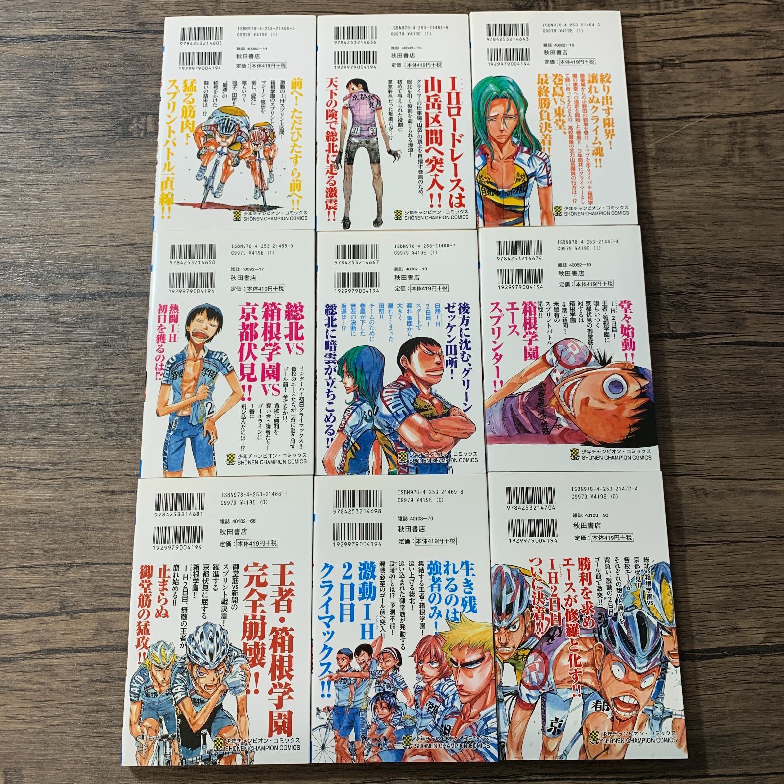 むつ1-052310] 弱虫ペダル 1～61巻 漫画セット - メルカリ