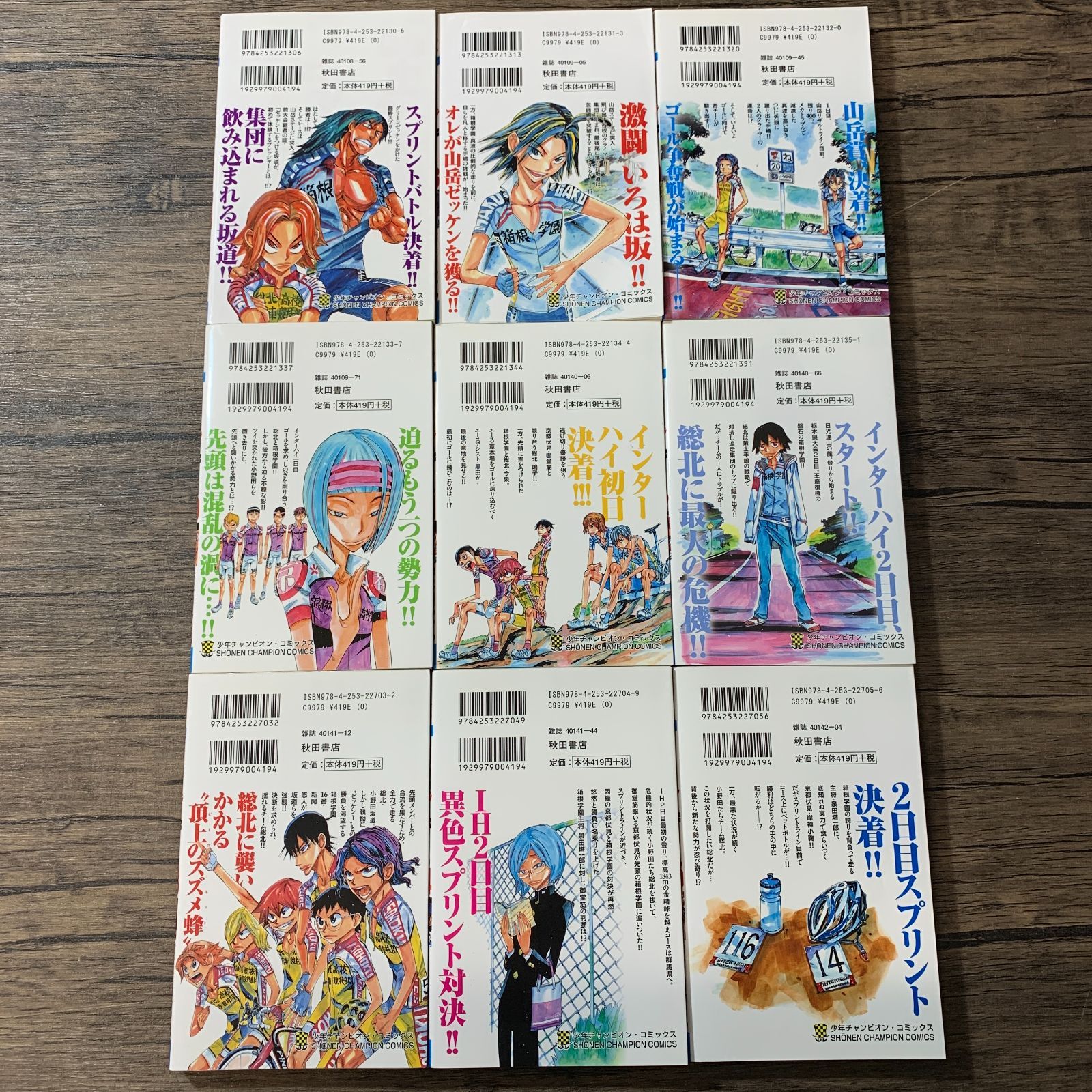 むつ1-052310] 弱虫ペダル 1～61巻 漫画セット - メルカリ