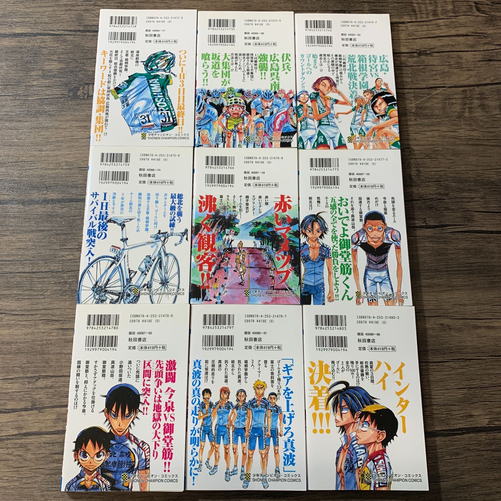 むつ1-052310] 弱虫ペダル 1～61巻 漫画セット - メルカリ