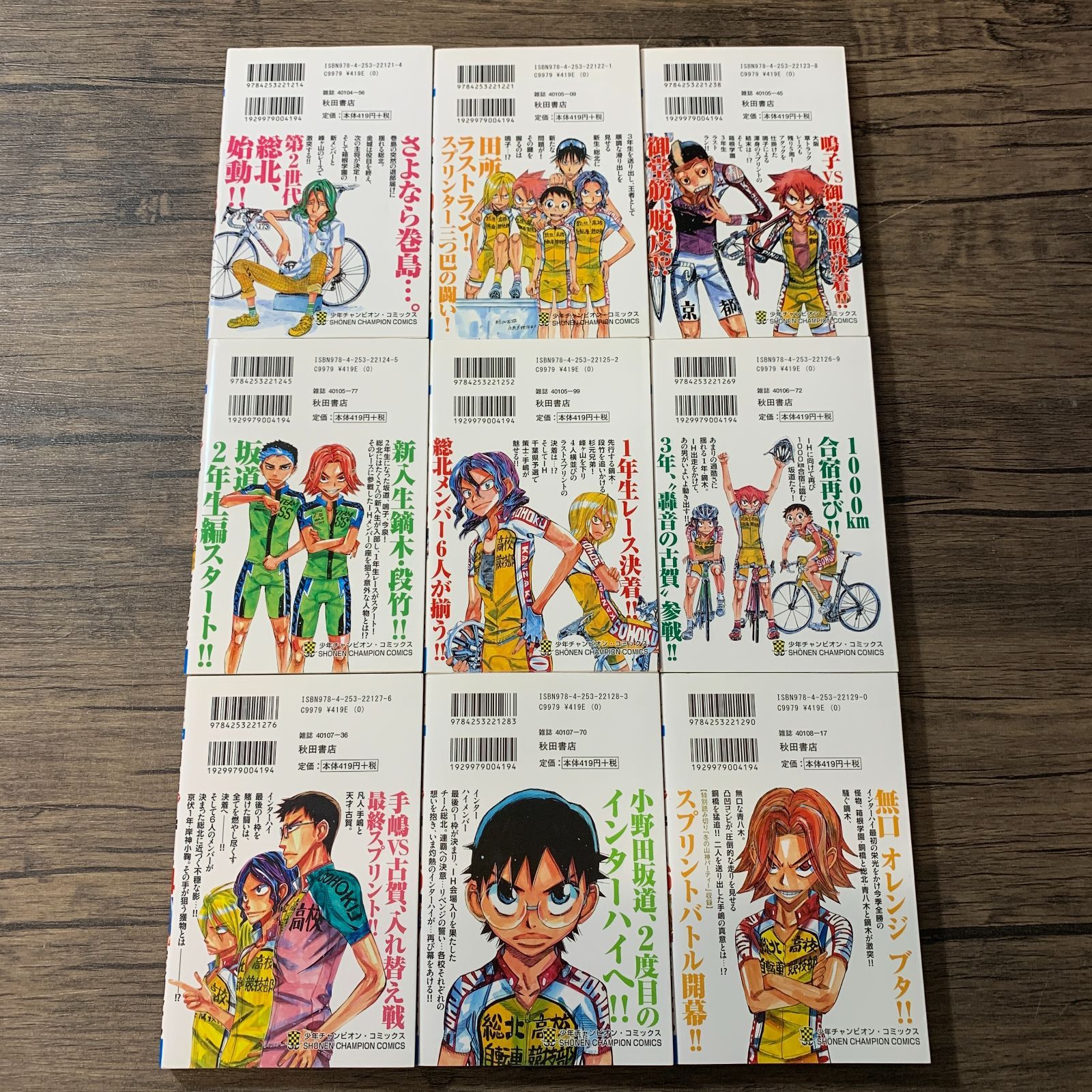 むつ1-052310] 弱虫ペダル 1～61巻 漫画セット - メルカリ