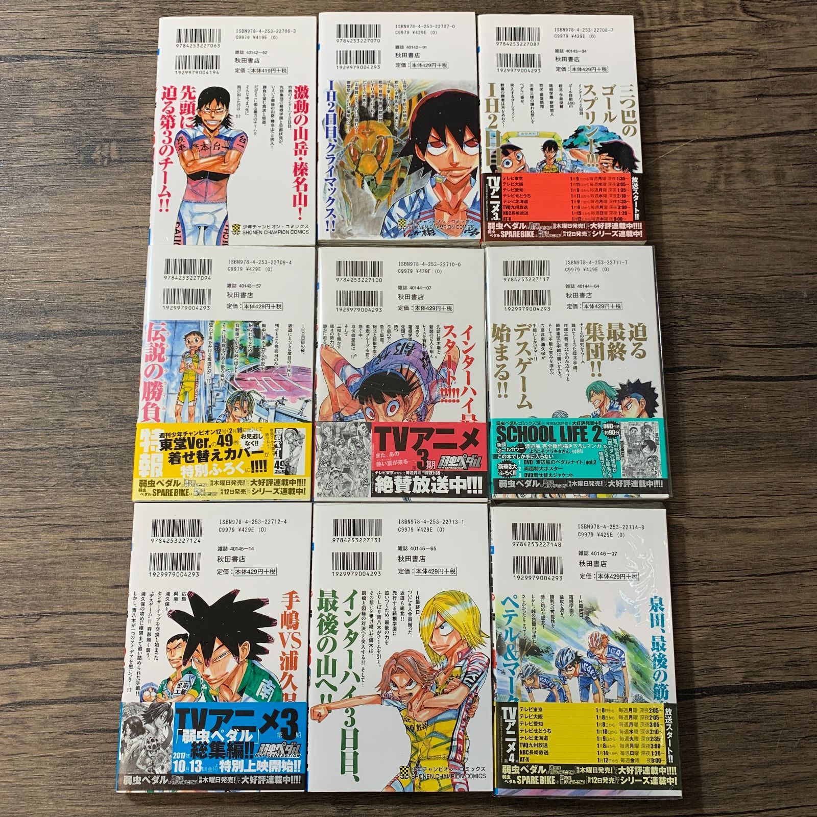 むつ1-052310] 弱虫ペダル 1～61巻 漫画セット - メルカリ