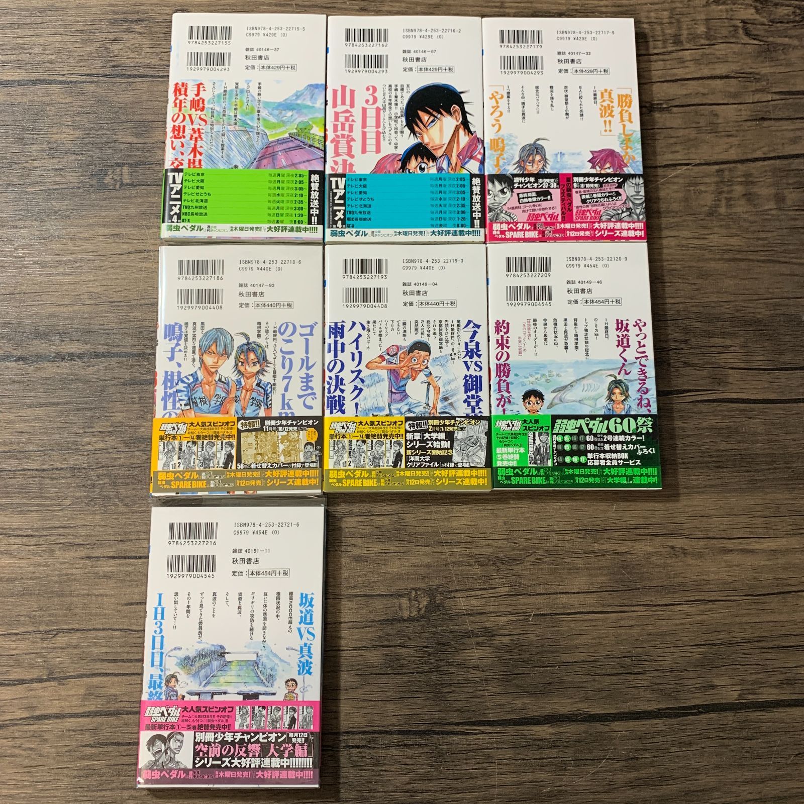 むつ1-052310] 弱虫ペダル 1～61巻 漫画セット - メルカリ