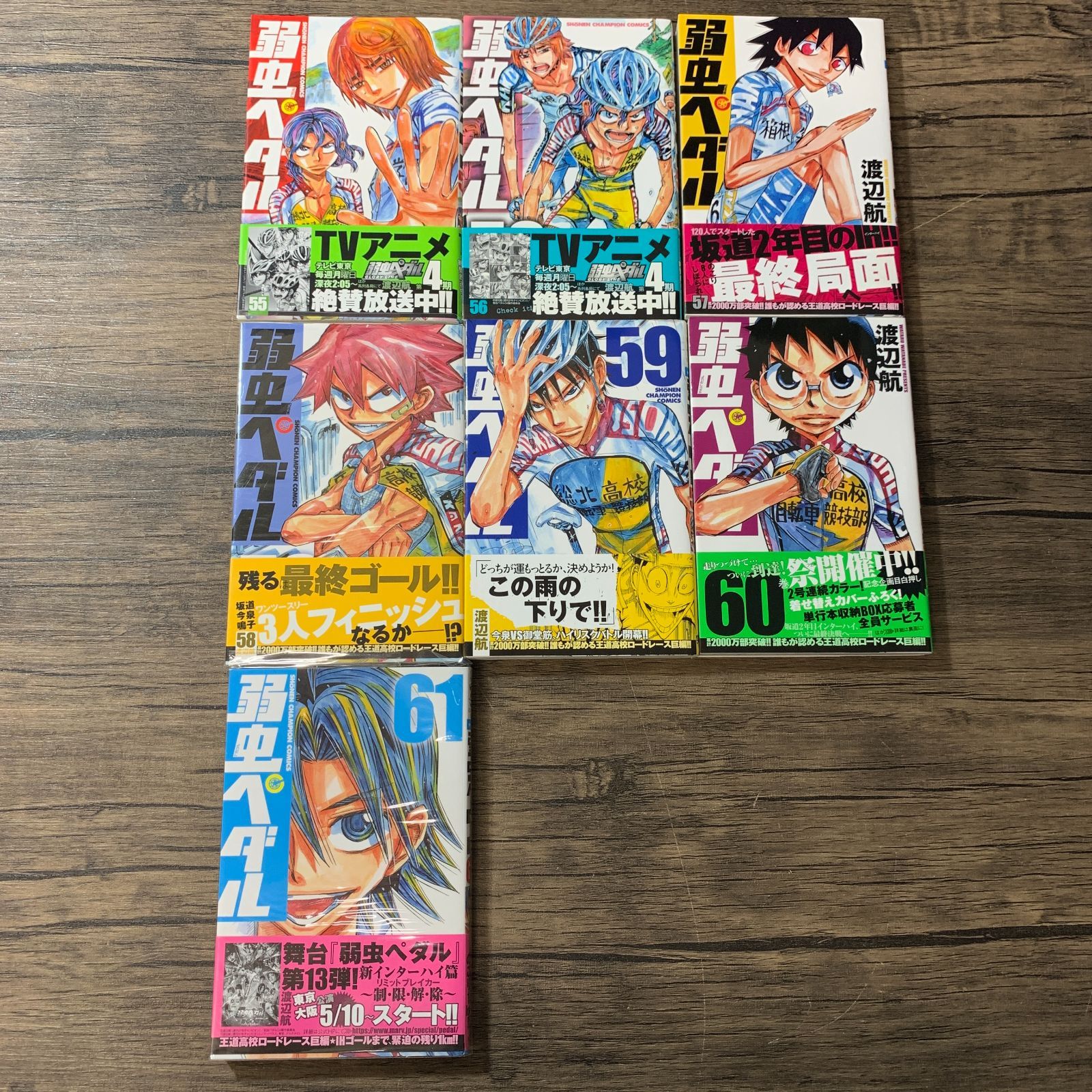 むつ1-052310] 弱虫ペダル 1～61巻 漫画セット - メルカリ