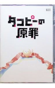 Blu-ray／タコピーの原罪 豪華版 Blu-ray BOX