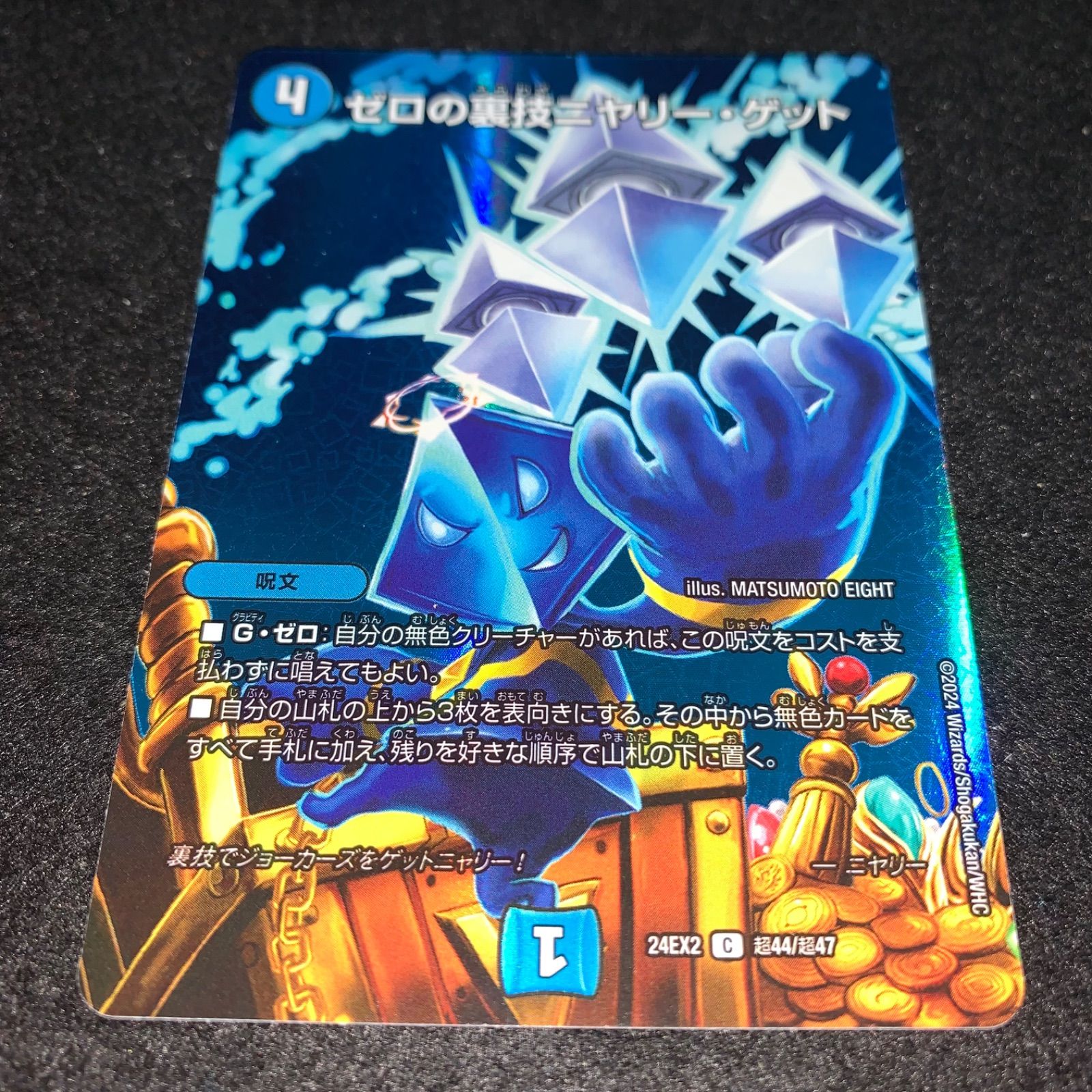 デュエマ NO.2836 ゼロの裏技ニヤリーゲット MAXレア - メルカリ