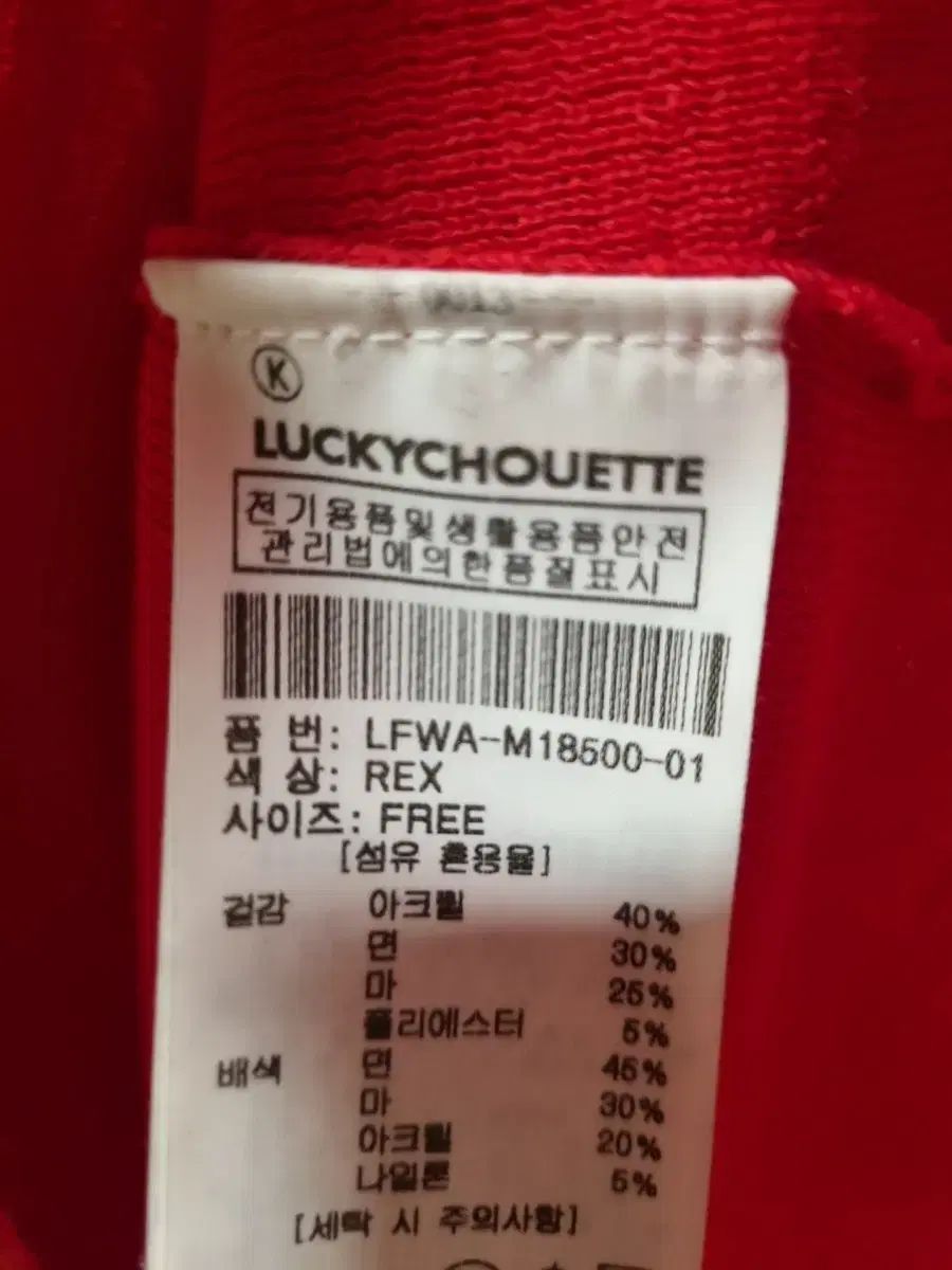LUCKY CHOUETTE ラッキーシュエトゥ レッド サマーニット FREE
