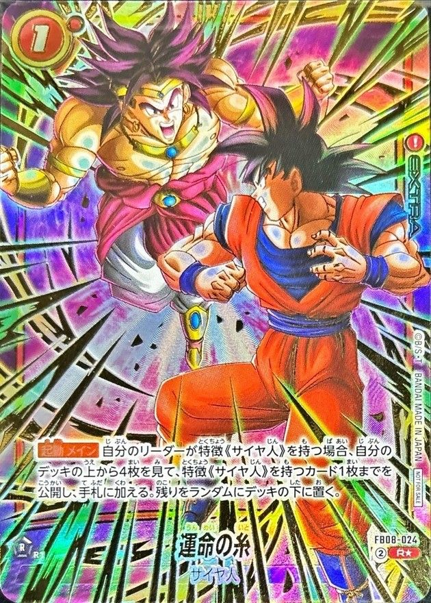 ドラゴンボール フュージョンワールド 運命の糸　パラレル 24枚 未開封》ドラゴンボールフュージョンワールド 運命の糸 パラレル