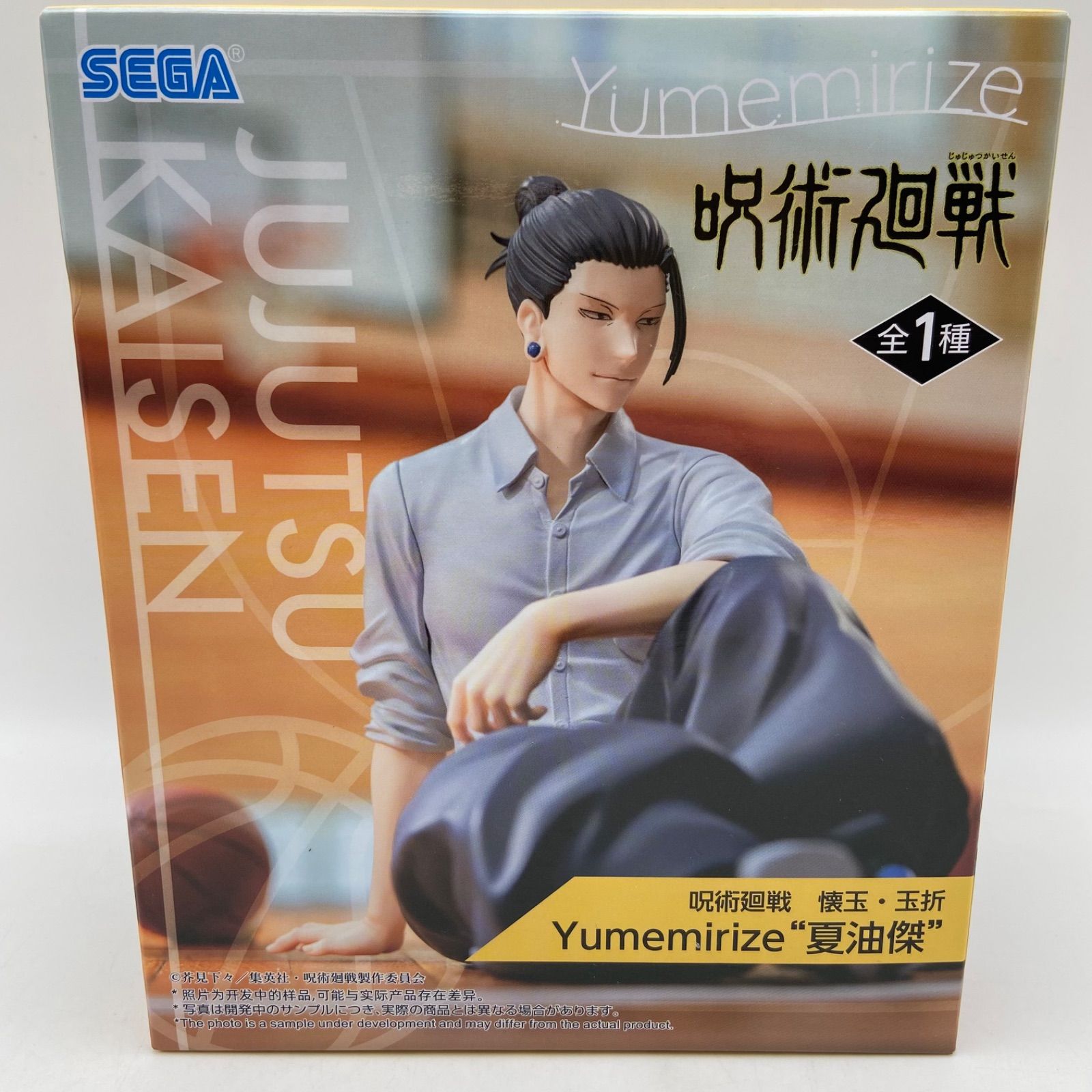 呪術廻戦 懐玉・玉折 Yumemirize 夏油傑 プライズ フィギュア セガ
