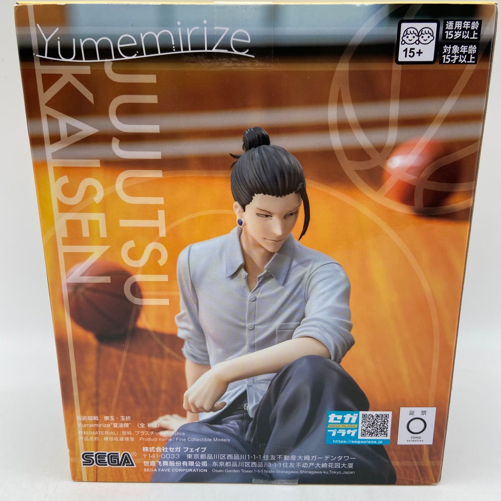呪術廻戦 懐玉・玉折 Yumemirize 夏油傑 プライズ フィギュア セガ