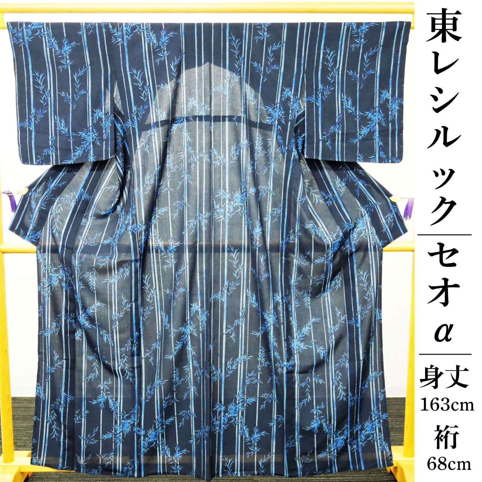 【東レシルック・セオα】｜新品｜夏物｜仕立て上がり｜洗える着物｜ウォッシャブル｜仕付け糸付き｜夏小紋｜竹笹文様｜身丈163　裄68｜汗ばむ夏でも快適に。吸水速乾のセオα｜着姿をキリリと引き締める、粋な大人のスタイリング。