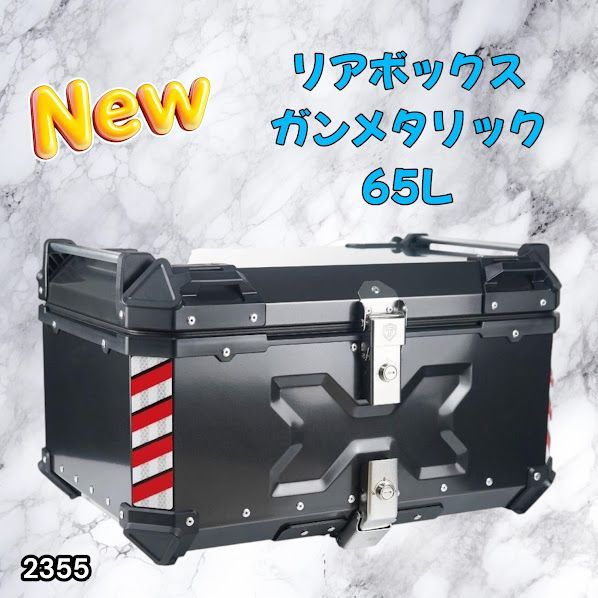 #2355 バイク用 リア ボックス 65L ガンメタリック 鍵ロック機能付き 防塵 完全 防水 バックレスト付き 多くのキャリア 対応 取り付け 簡単 ※一部地域離島別途配送料有