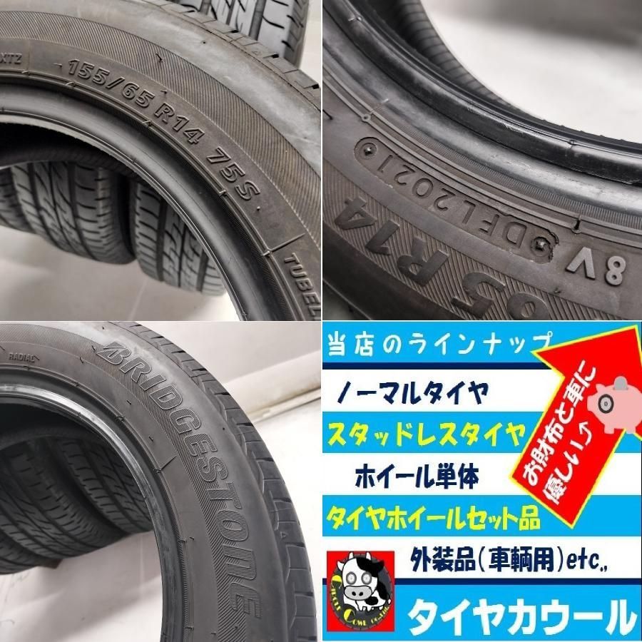 ◇本州・四国は送料無料◇ ＜ノーマル 4本＞ 155/65R14 ブリヂストン