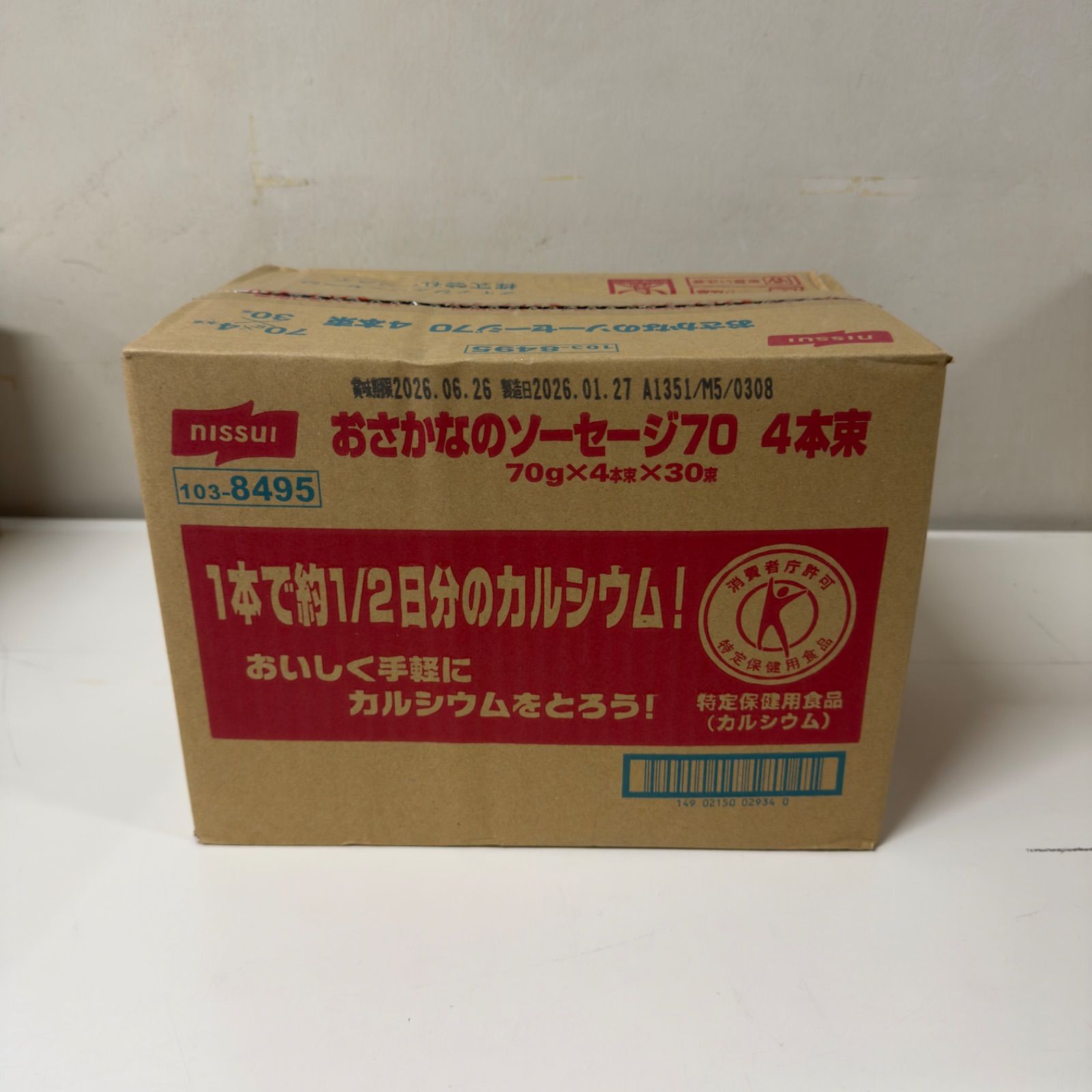 【特価！】120本セット！ニッスイ おさかなのソーセージ 1束4本入り×30束