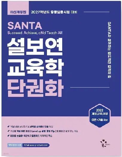 2027 ソン・ボヨン SANTA 教育学 単権化 - 未開封