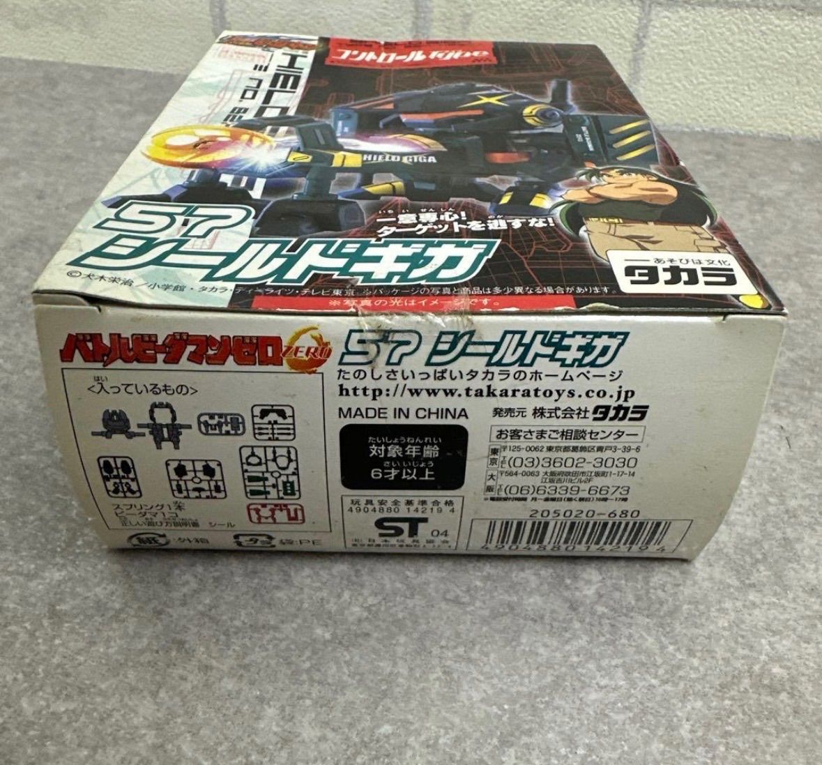 ☆未開封☆バトルビーダマンゼロ 57 シールドギガ BZX-465CT - メルカリ