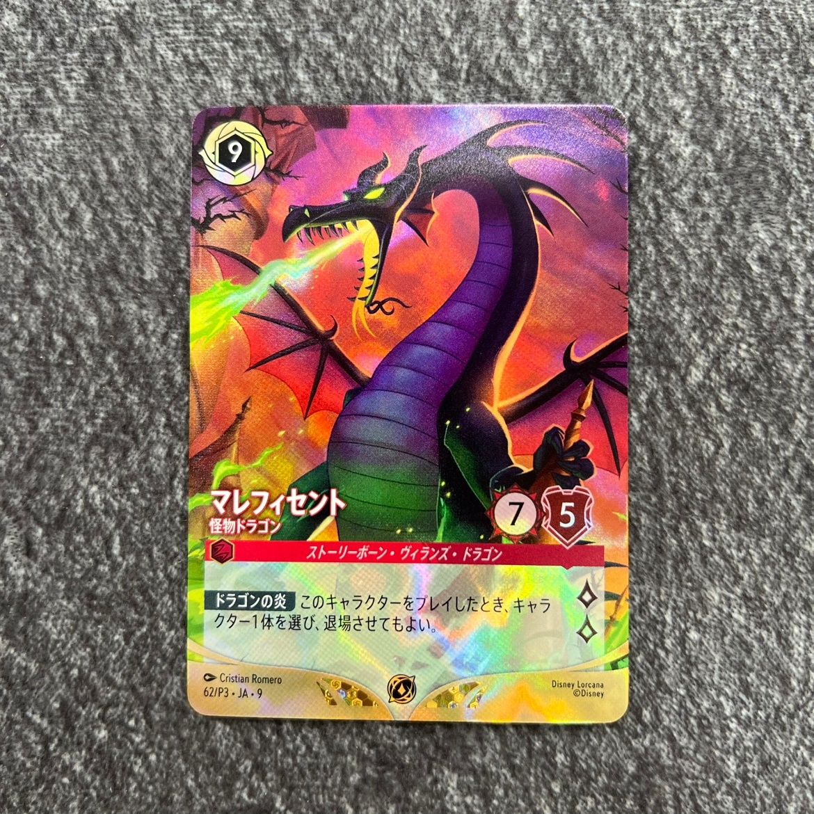 ロルカナ マレフィセント – 怪物ドラゴン スペシャルトーナメント 上位賞 ロルカナ マレフィセント 怪物ドラゴン ホイル スペシャルトーナメント