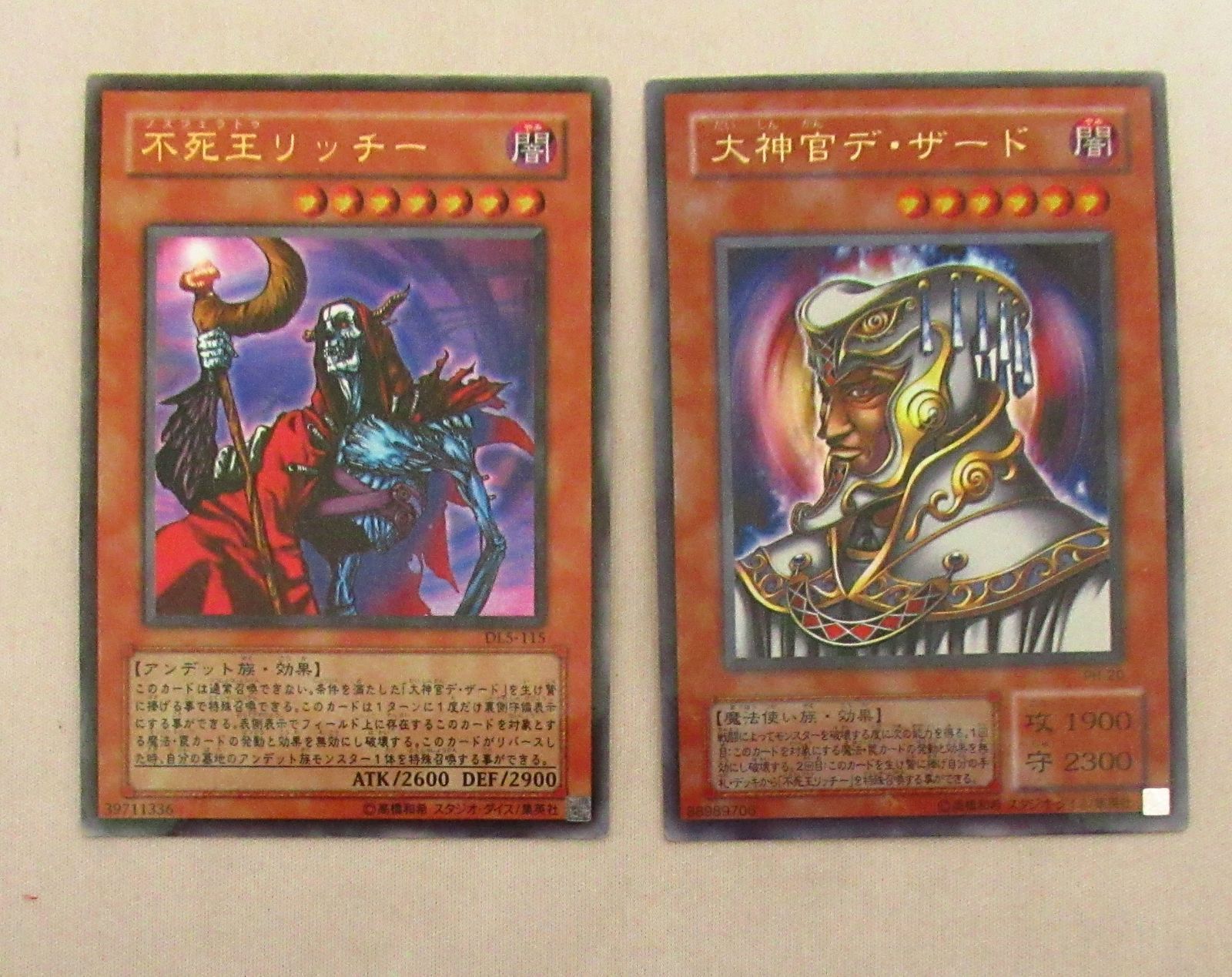 遊戯王 大神官デ・ザード 不死王リッチー 各1枚 - メルカリ