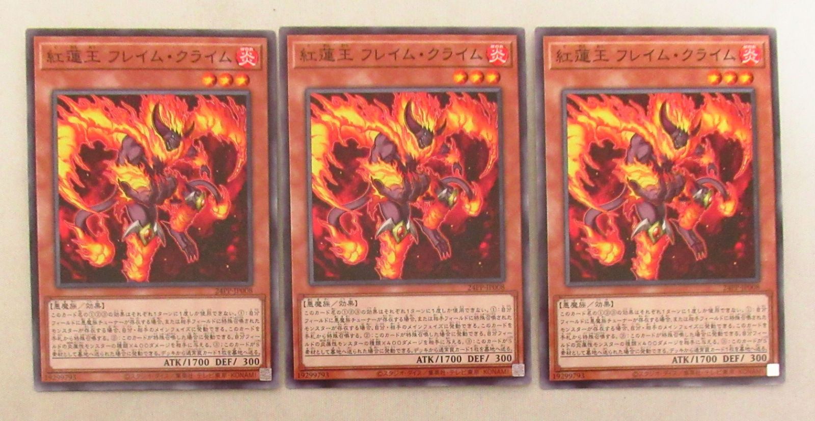 遊戯王 紅蓮王 フレイム・クライム ノーマル 3枚 - メルカリ