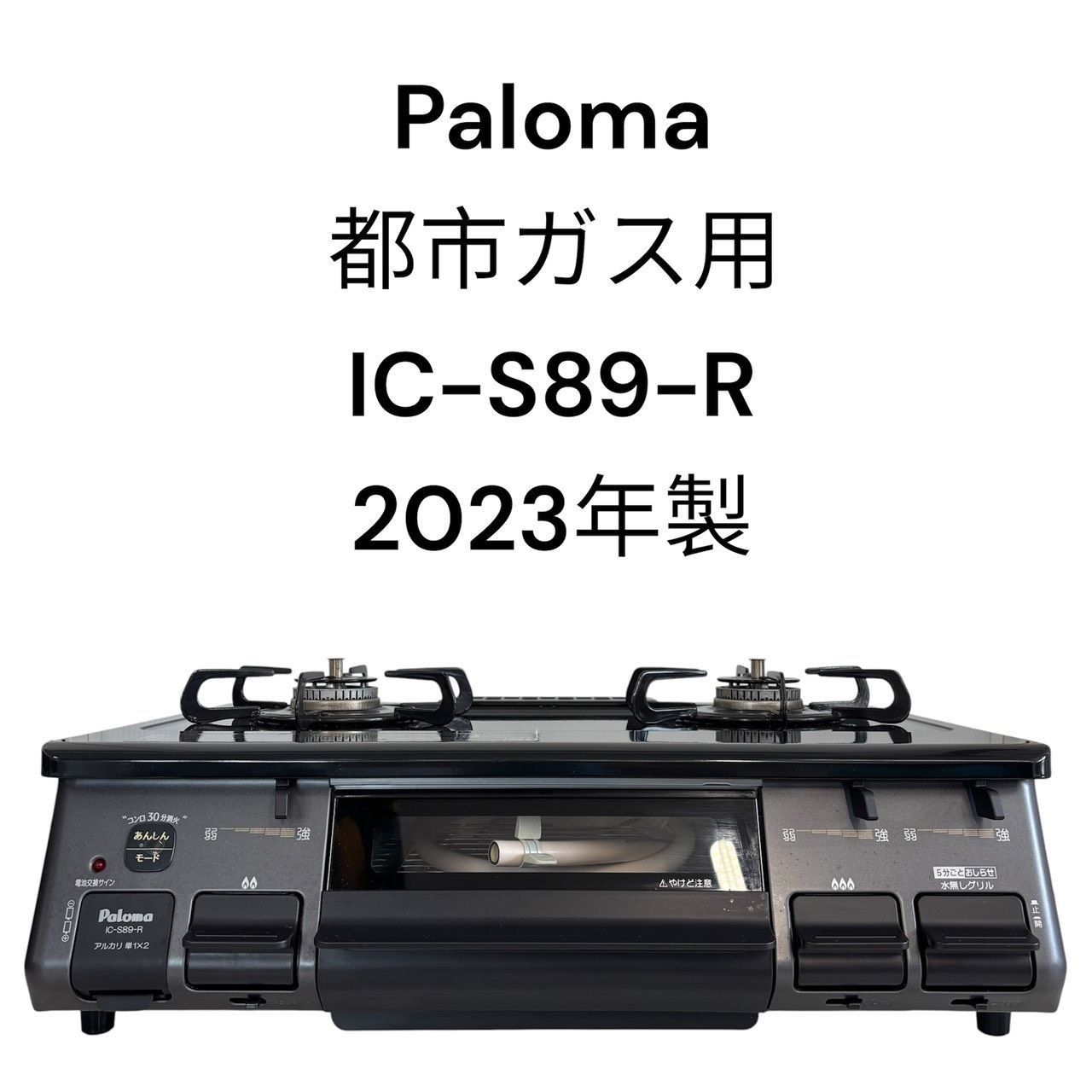 リユースのサカイ栃木店 Paloma ガステーブル 都市ガス用 2023年製 IC リユースのサカイ栃木店 Paloma ガステーブル 都市ガス用 2023年製 IC