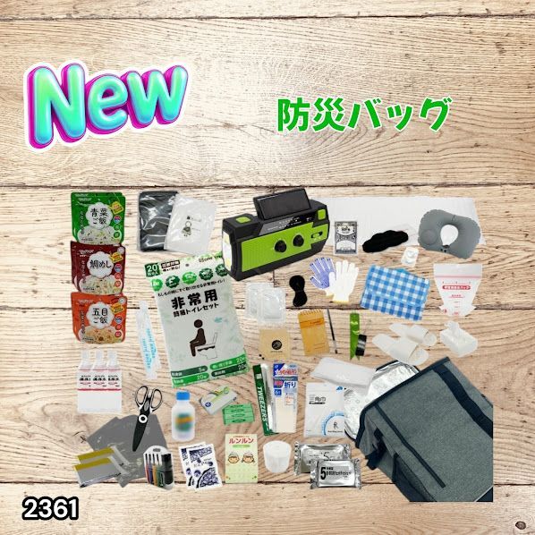 #2361 防災 バッグ 51点セット 防災 緊急時 災害 非常食 救急セット 防災雑貨 衛生用品 多機能防災ラジオ 防災士監修 ※北海道、沖縄本島、沖縄の離島、その他離島へは別途配送料有り