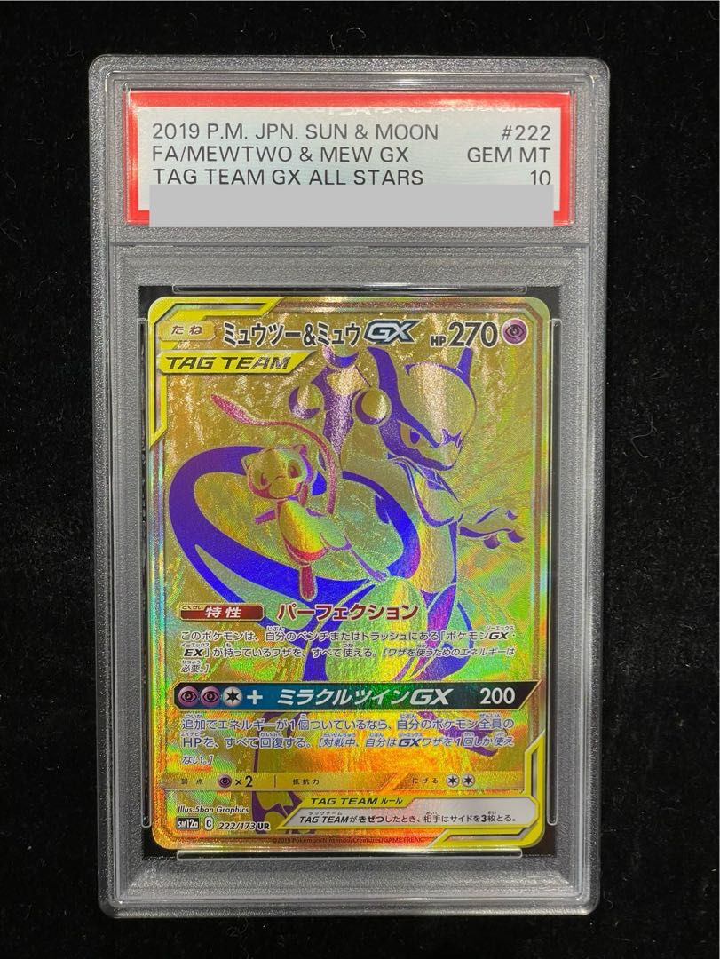 PSA10】ミュウツー&ミュウGX UR 222/173 1枚 - メルカリ