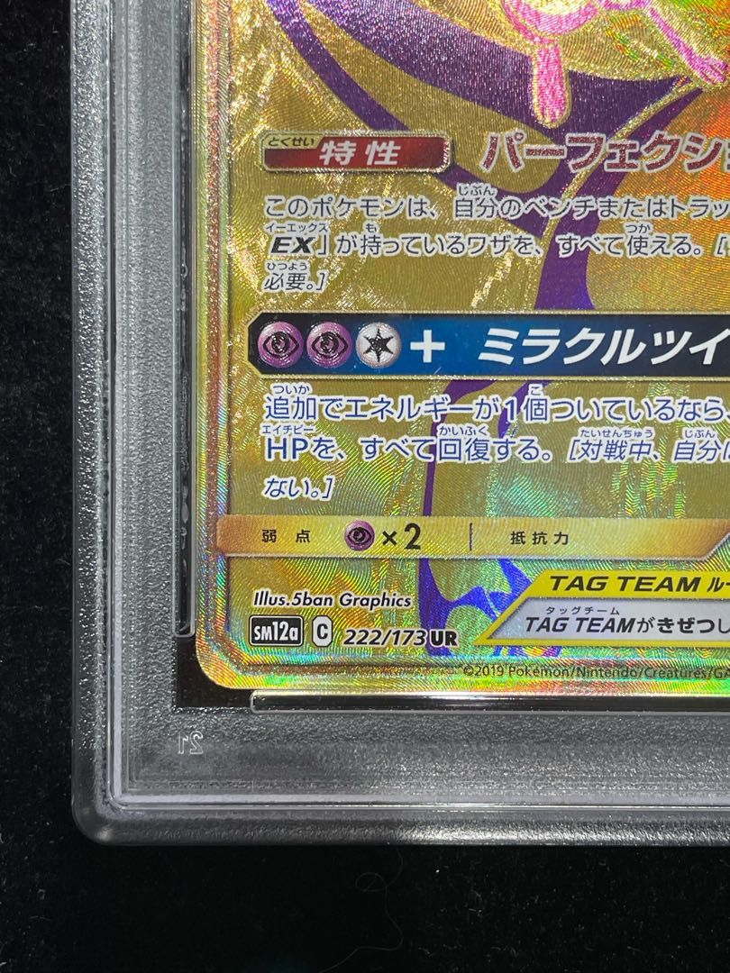 PSA10】ミュウツー&ミュウGX UR 222/173 1枚 - メルカリ