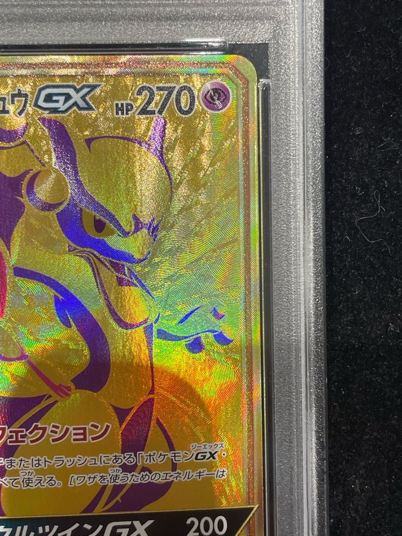 PSA10】ミュウツー&ミュウGX UR 222/173 1枚 - メルカリ
