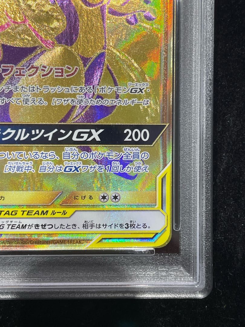 PSA10】ミュウツー&ミュウGX UR 222/173 1枚 - メルカリ