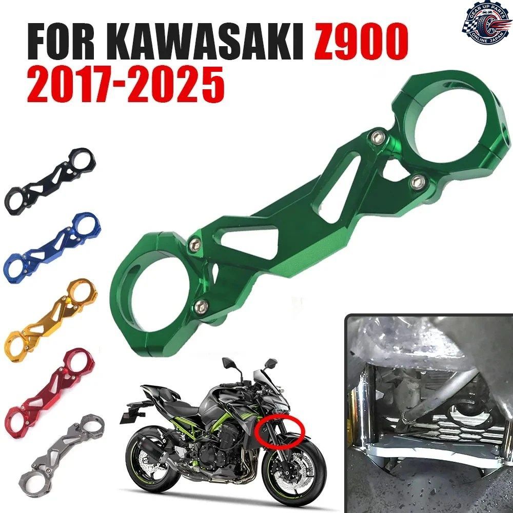 カワサキ Z900 2017 - 2025 オートバイ フロントフォーク サスペンション ショックアブソーバー バランスブラケット スタビライザーレバー