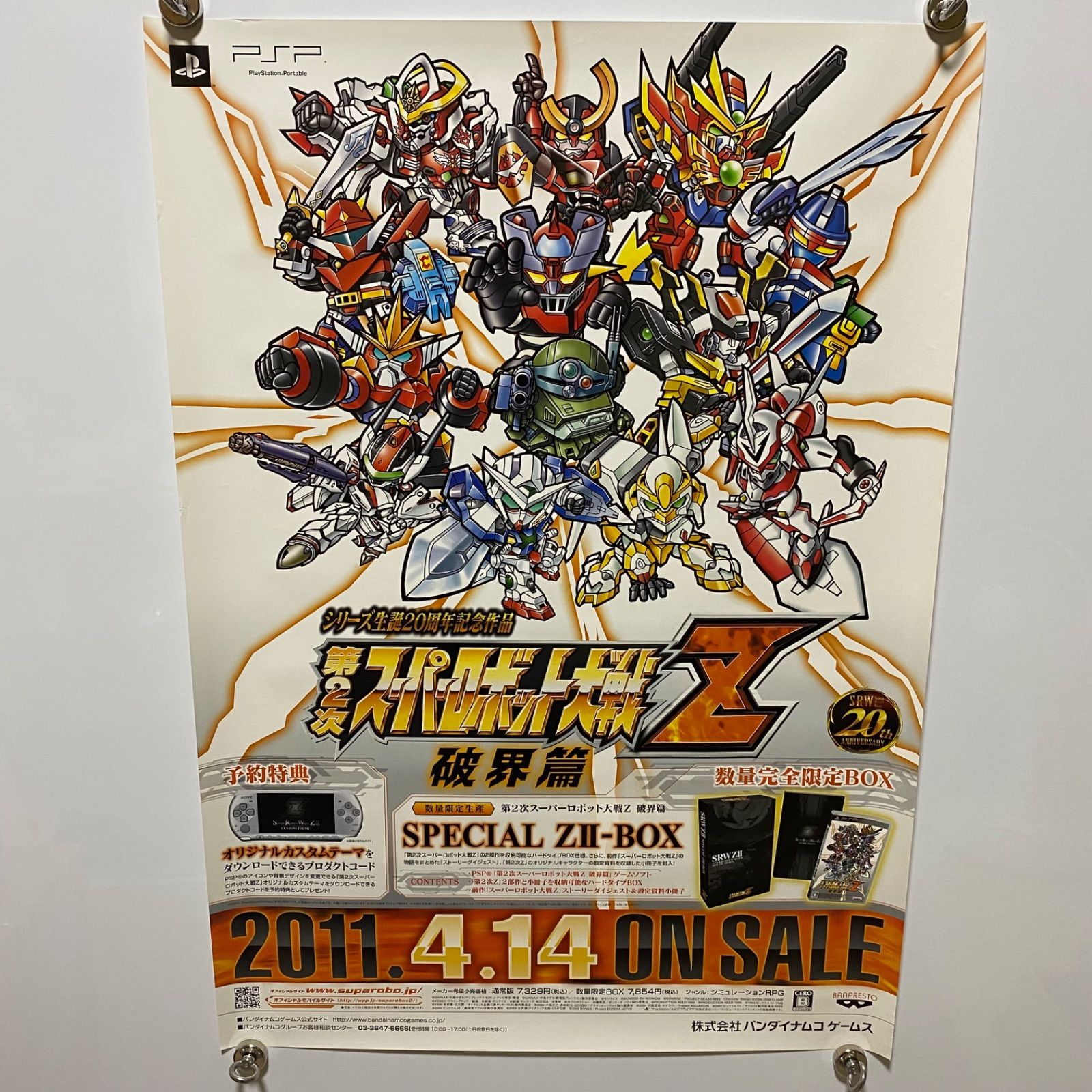 第2次スーパーロボット大戦Z 破界篇 ゲーム販促B2ポスター 2011年 PSP