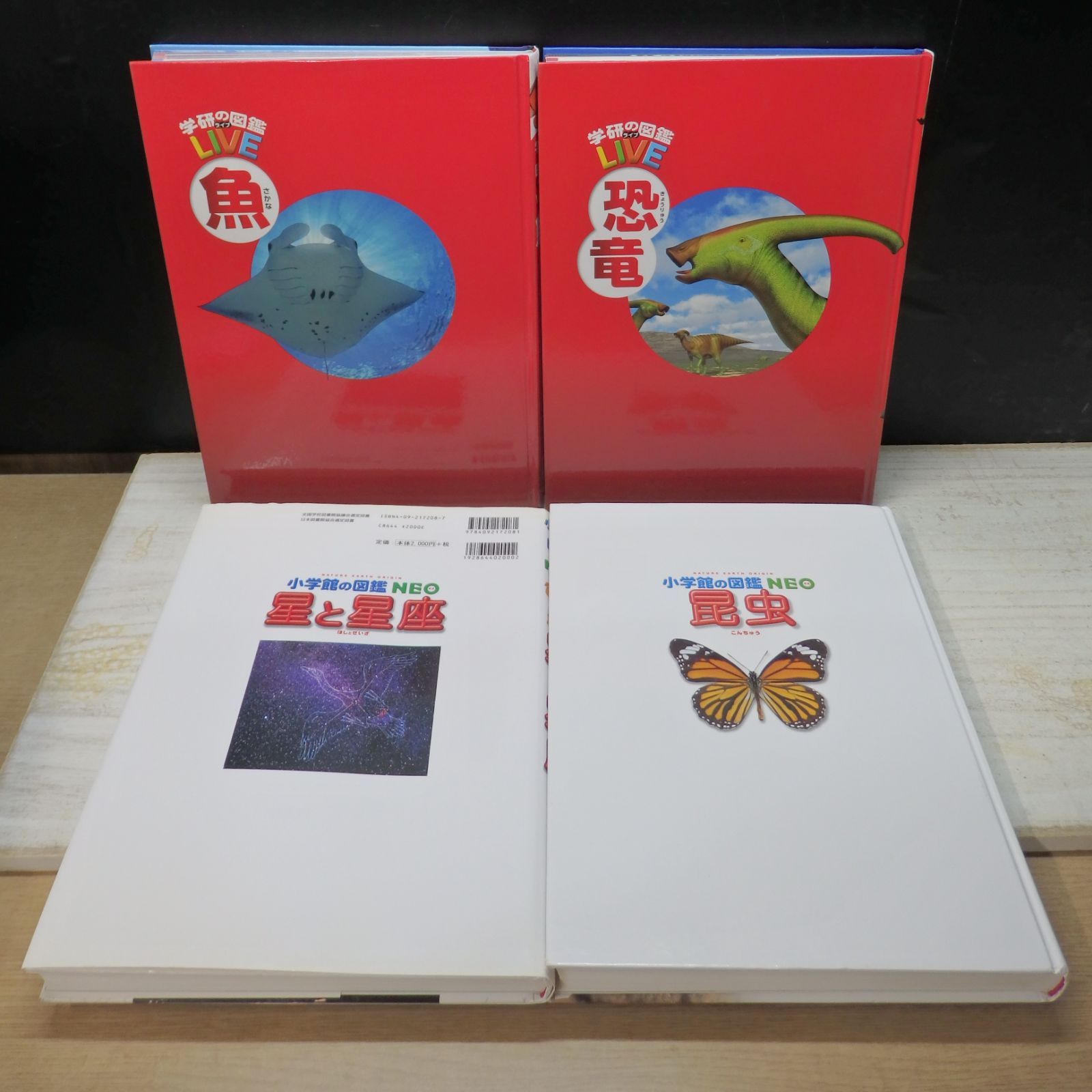 図鑑】《4冊セット》学研の図鑑LIVE 魚/恐竜/小学館の図鑑NEO 星と星座
