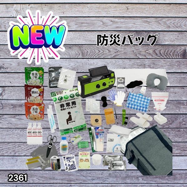 #2361 防災 バッグ 51点セット 防災 緊急時 災害 非常食 救急セット 防災雑貨 衛生用品 多機能防災ラジオ 防災士監修 ※北海道、沖縄本島、沖縄の離島、その他離島へは別途配送料有り