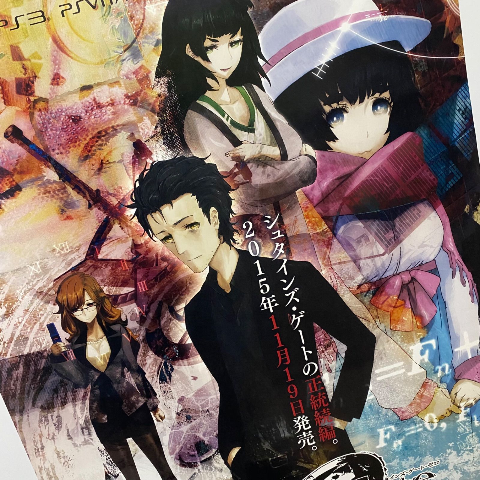 美品 シュタインズ・ゲート・ゼロ 販促用B2ポスター 2点セット STEINS;GATE 0 シュタインズ・ゲート ゼロ ゲーム販促B2ポスター 2015