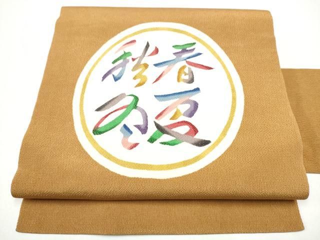 平和屋着物●九寸名古屋帯　春夏秋冬　鬼しぼ縮緬　正絹　逸品　CABG8815hy