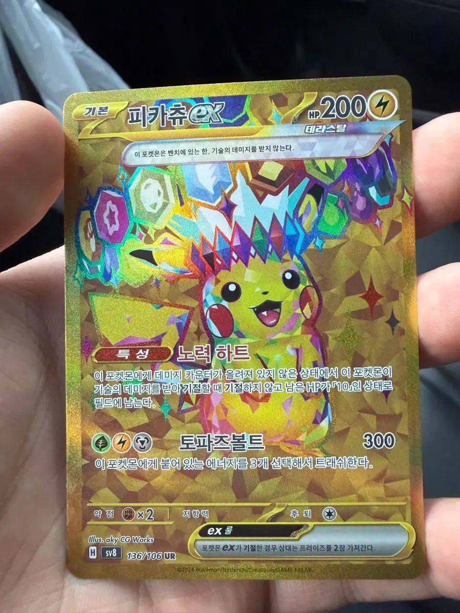 ポケモンカード ピカチュウ UR