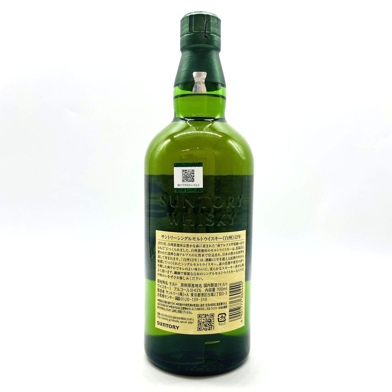 長野限定】白州12年 700ml 43% 古酒 サントリー - メルカリ