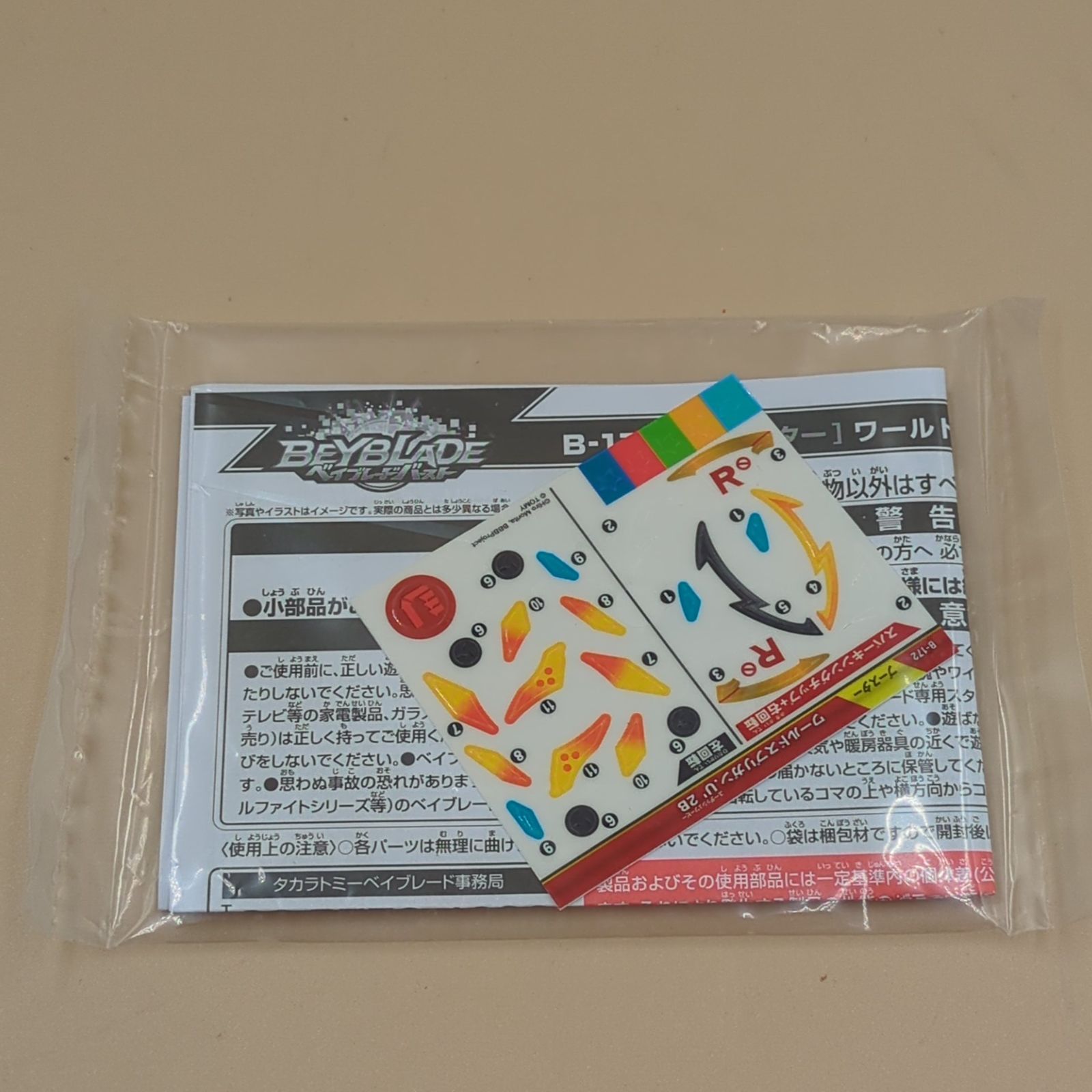 D42988】（外箱開封・内袋未開封品）ベイブレードバースト B-172