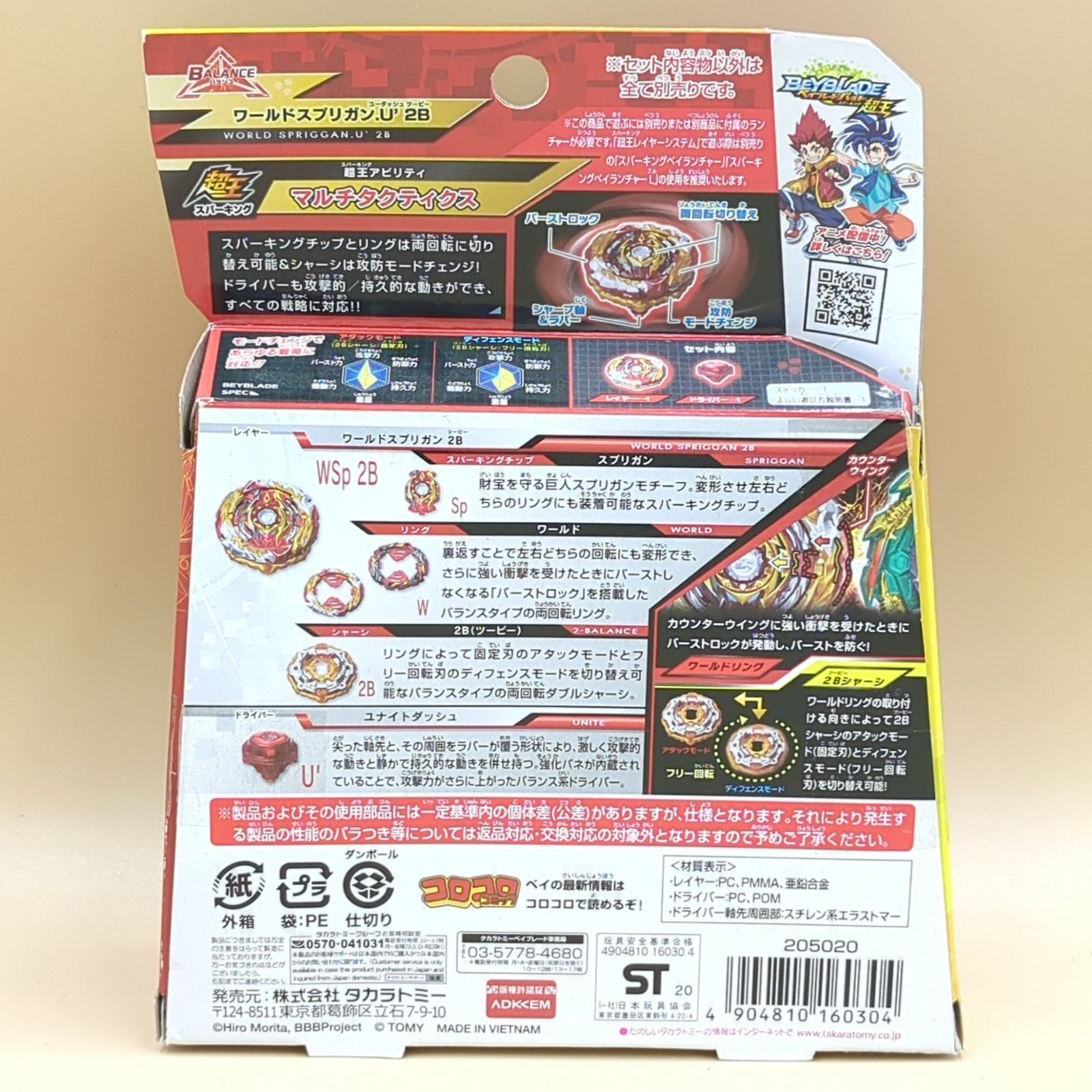 D42988】（外箱開封・内袋未開封品）ベイブレードバースト B-172
