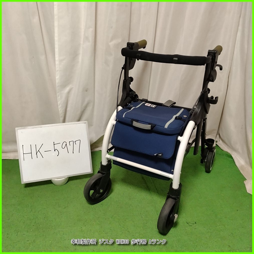 (HK-5977) 幸和製作所 ジスタ WAW33 コウワセイサクジョ こうわせいさくじょ シルバーカー 歩行器 歩行車 歩行補助 洗浄/消毒済 介護用品【中古】